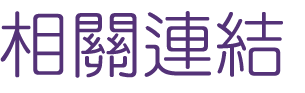 中醫陽痿治療-若要男性保養得宜年過60還不停機-推薦台北鴻成中醫診所 中醫陽痿治療-若要男性保養得宜年過60還不停機-推薦台北鴻成中醫診所