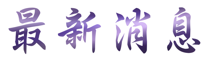 中醫陽痿治療-若要男性保養得宜年過60不停機-推薦台北鴻成中醫診所 中醫陽痿治療-若要男性保養得宜年過60不停機-推薦台北鴻成中醫診所